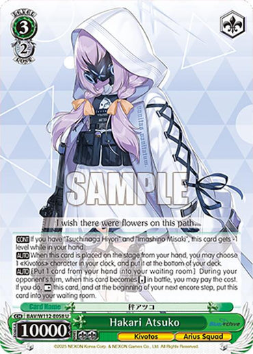 Hakari Atsuko (BAV/W112-E058 U) [Blue Archive]