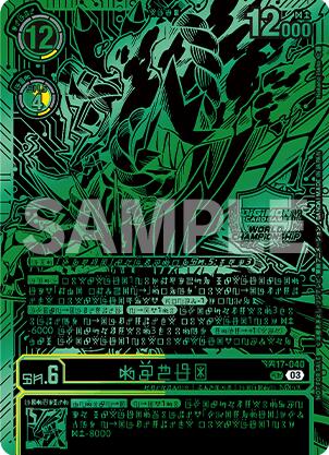 Kazuchimon [BT17-040] (Championship 25-26 Finals Season 1 Top 16 Trophy Card) [Secret Crisis]