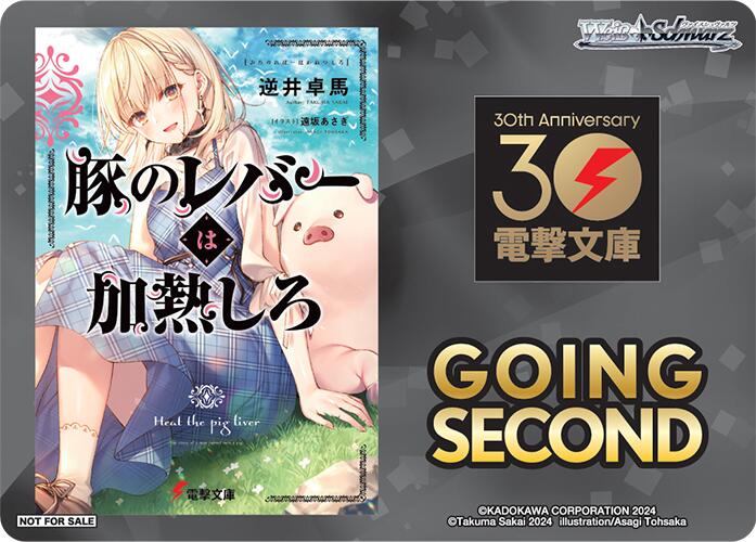 Going Second (Butareba: The Story of a Man Turned into a Pig) [Dengeki Bunko]