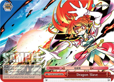 Dragon Slave (Fsl/W120-E108R RRR) [Fujimi Fantasia Bunko Vol.2]
