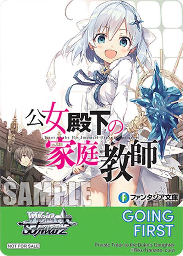 Going First (Private Tutor to the Duke's Daughter) [Fujimi Fantasia Bunko Vol.2]