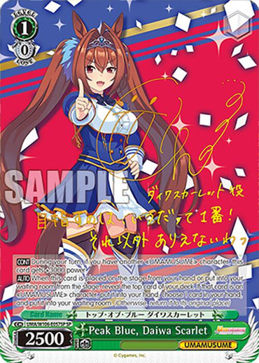 Peak Blue, Daiwa Scarlet (UMA/W106-E057SP) [Umamusume: Pretty Derby]
