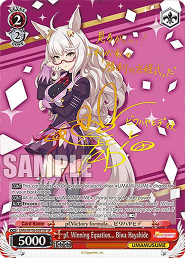 pf. Winning Equation... Biwa Hayahide (UMA/W106-E091SP) [Umamusume: Pretty Derby]