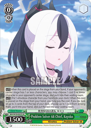 Problem Solver 68 Chief, Kayoko (SR) (BAV/W129-E027S) [Blue Archive The Animation]