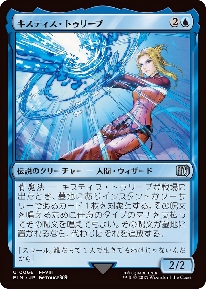 Quistis Trepe [FINAL FANTASY]