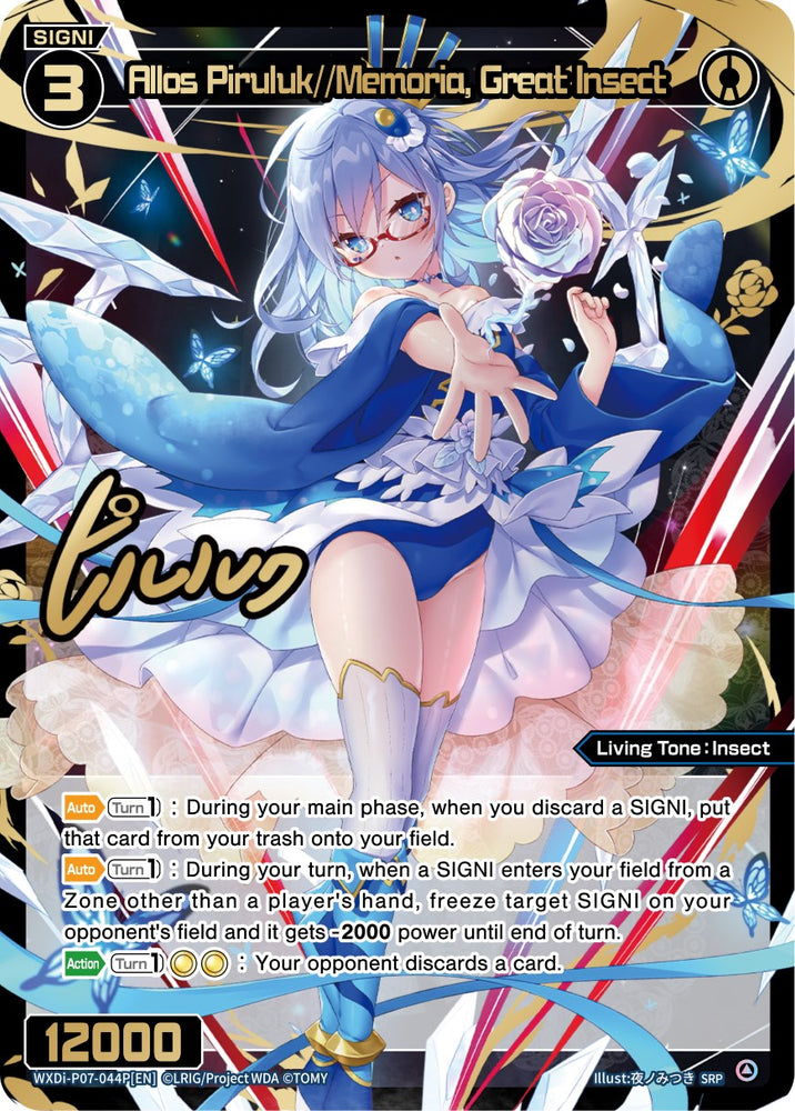 Allos Piruluk//Memoria, Great Insect (WXDi-P07-044P[EN]) [Welcome Back Diva -Lostorage-]